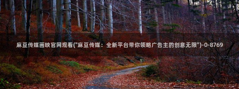 麻豆视频热门