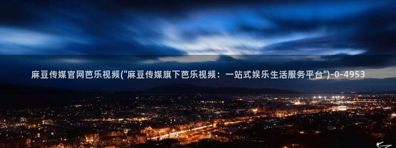 麻豆资源导航