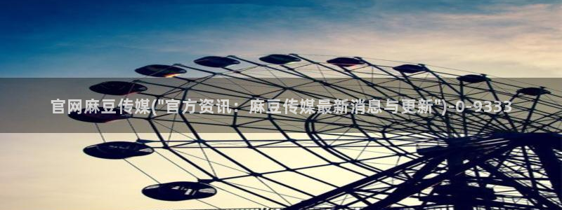 麻豆合集最新