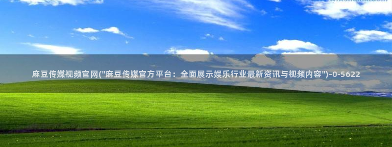 麻豆视频专区资源