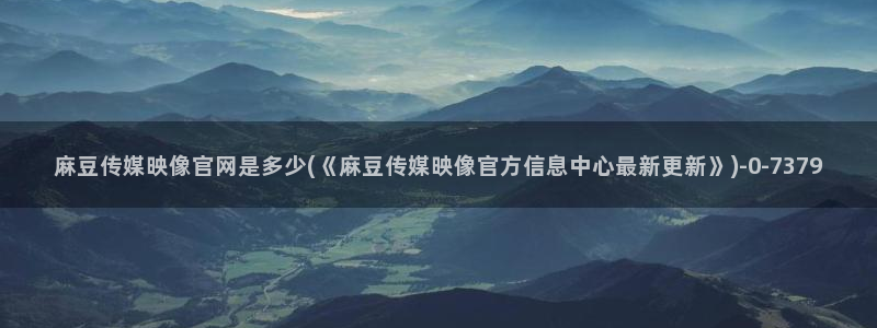麻豆 入口高清