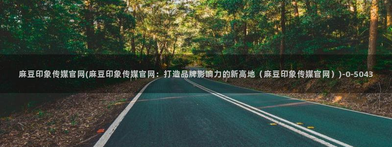 麻豆高清导航