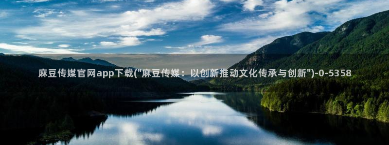 麻豆 高清更新